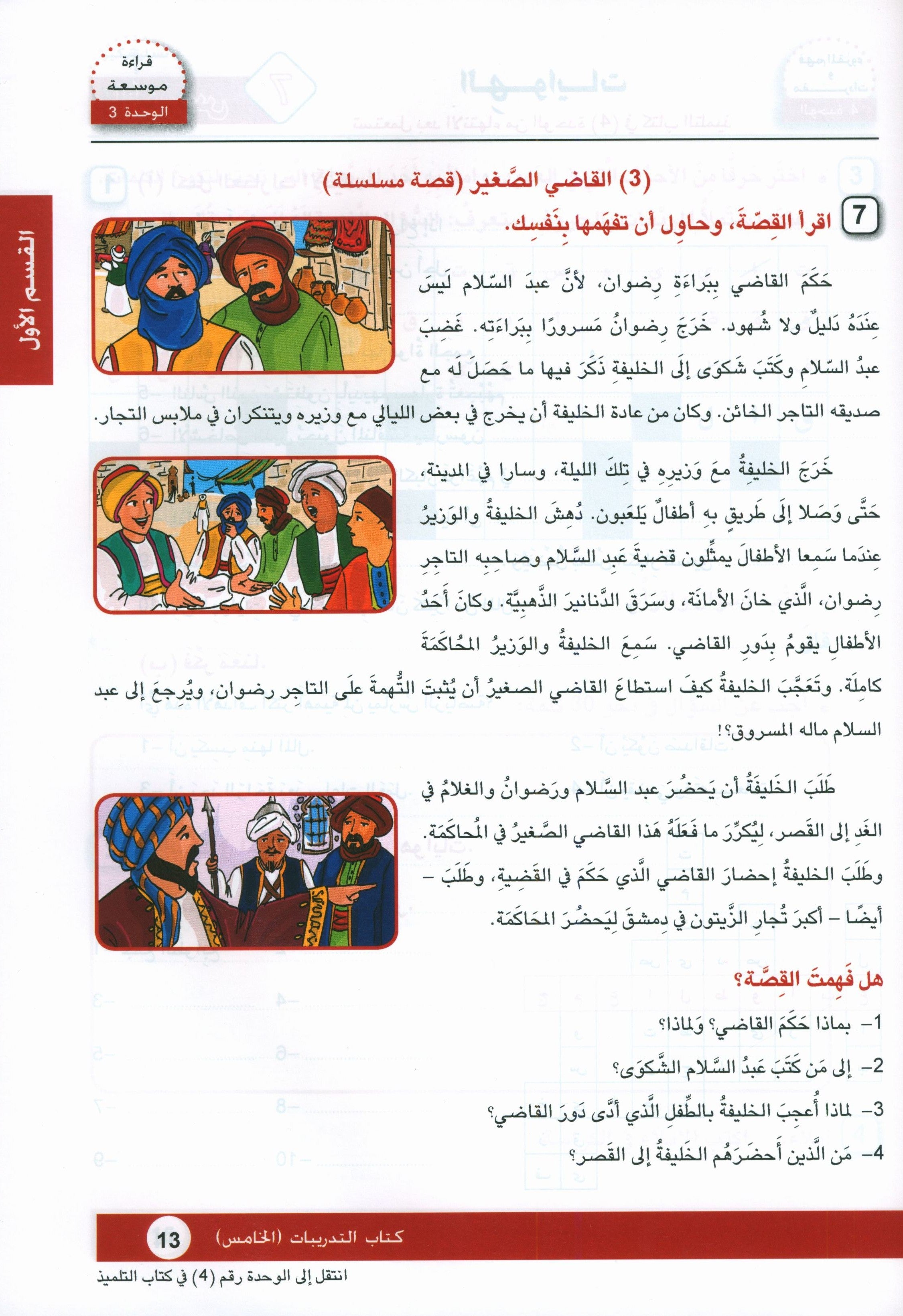 Arabic is the Language of Tomorrow: Workbook Level 5 العربية لغة الغد
