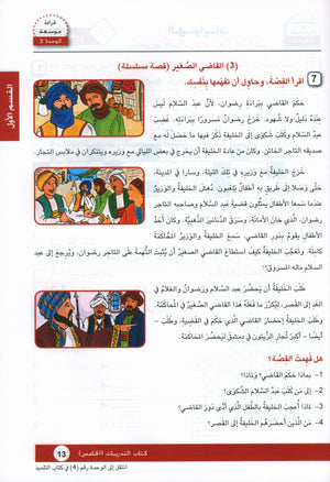 Arabic is the Language of Tomorrow: Workbook Level 5 العربية لغة الغد