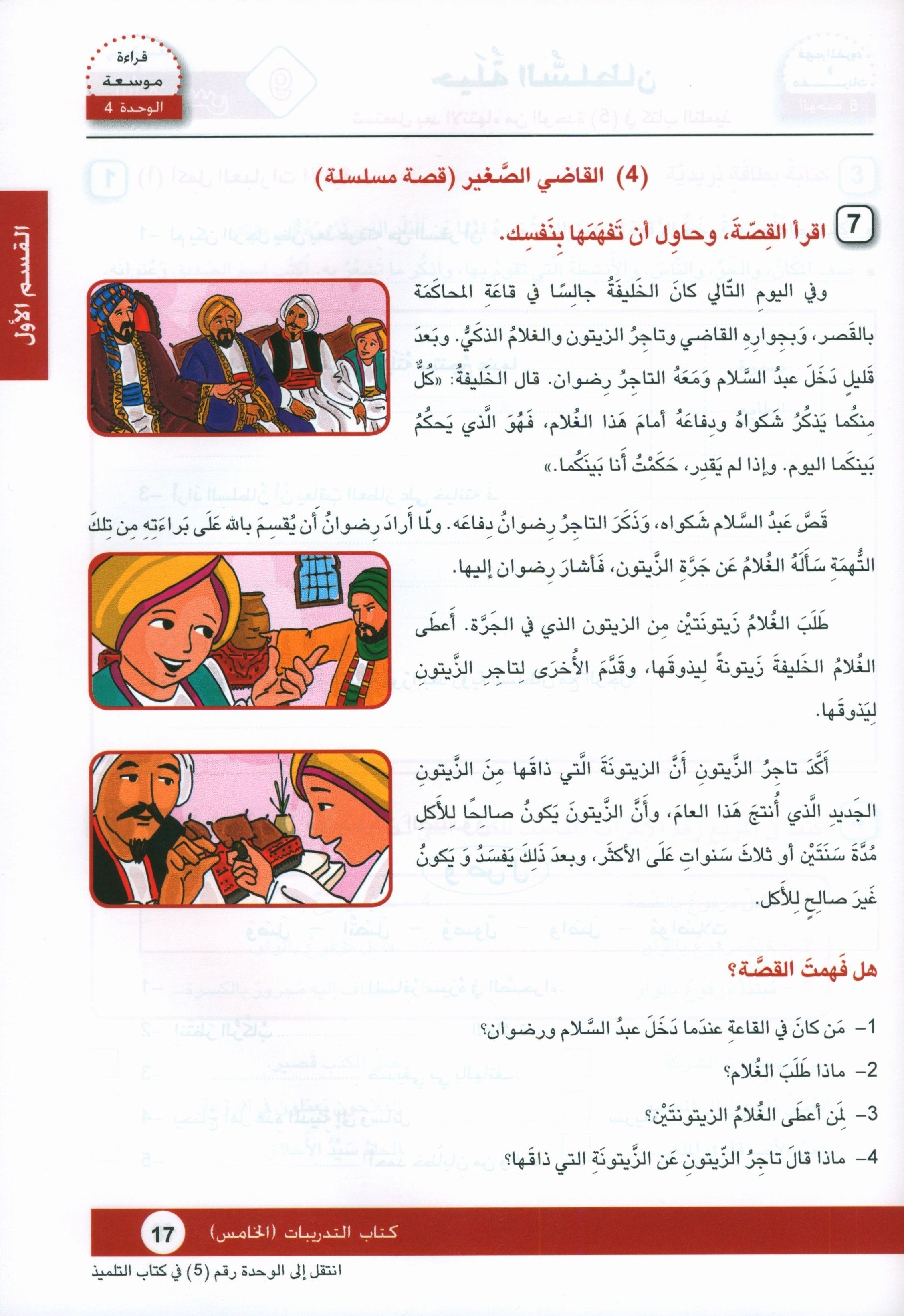 Arabic is the Language of Tomorrow: Workbook Level 5 العربية لغة الغد