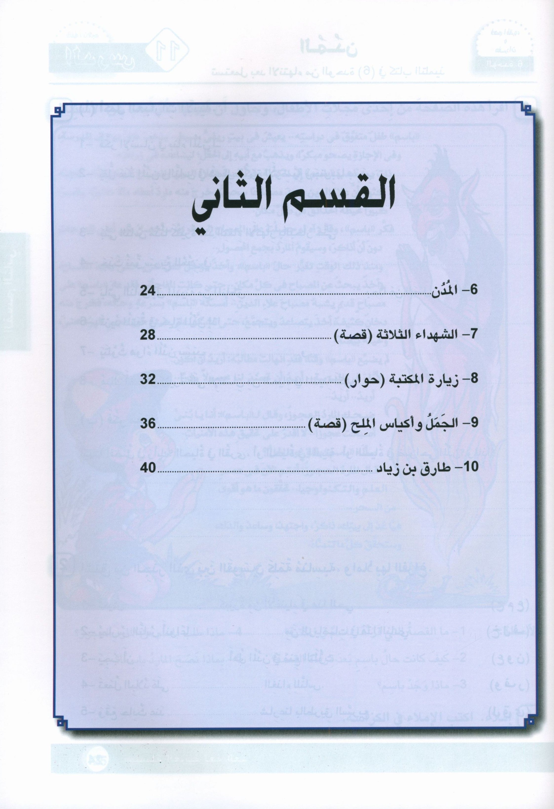 Arabic is the Language of Tomorrow: Workbook Level 5 العربية لغة الغد