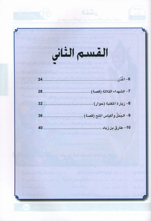 Arabic is the Language of Tomorrow: Workbook Level 5 العربية لغة الغد