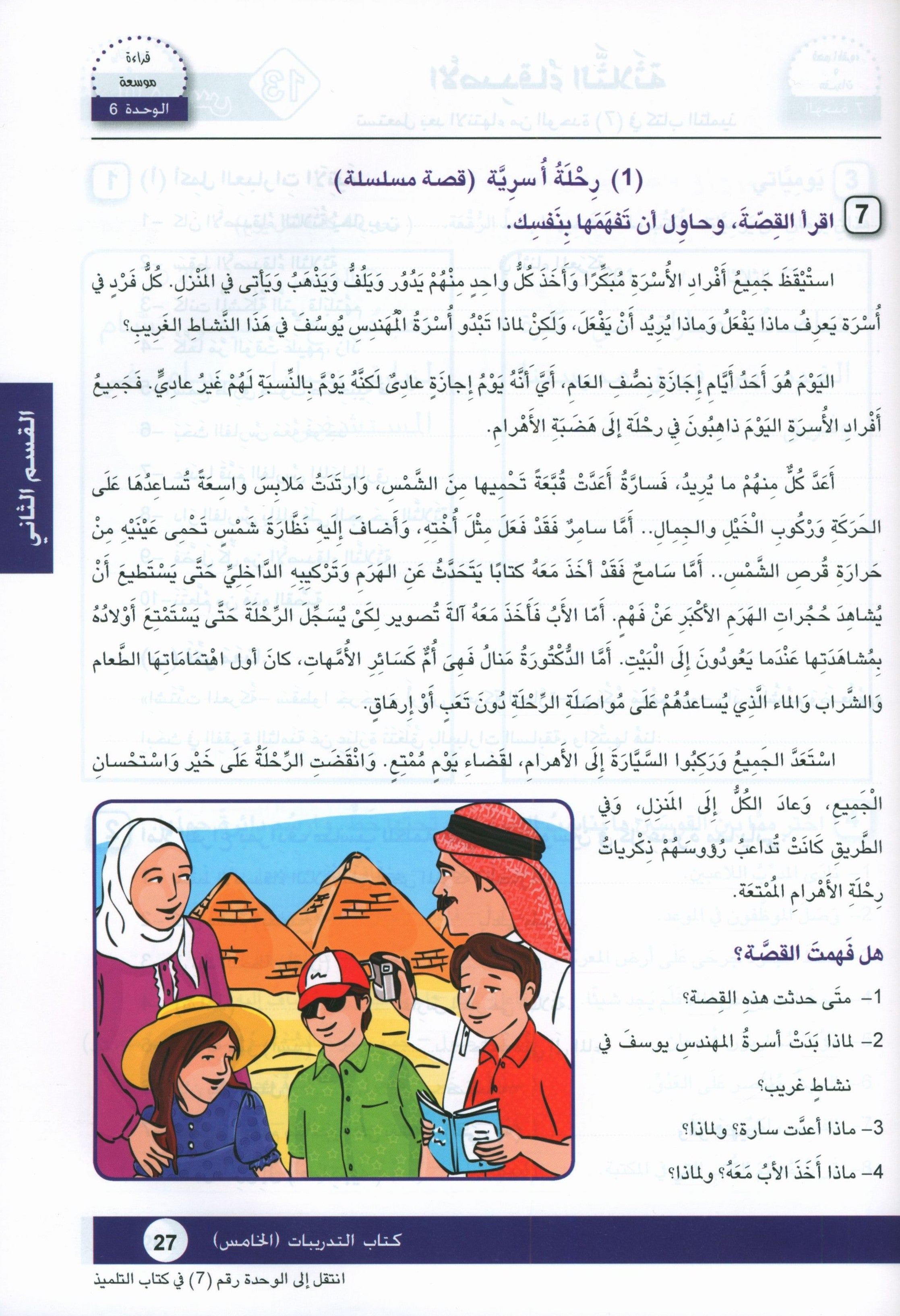 Arabic is the Language of Tomorrow: Workbook Level 5 العربية لغة الغد