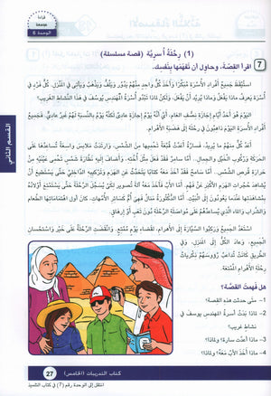 Arabic is the Language of Tomorrow: Workbook Level 5 العربية لغة الغد