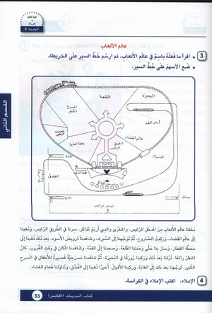 Arabic is the Language of Tomorrow: Workbook Level 5 العربية لغة الغد