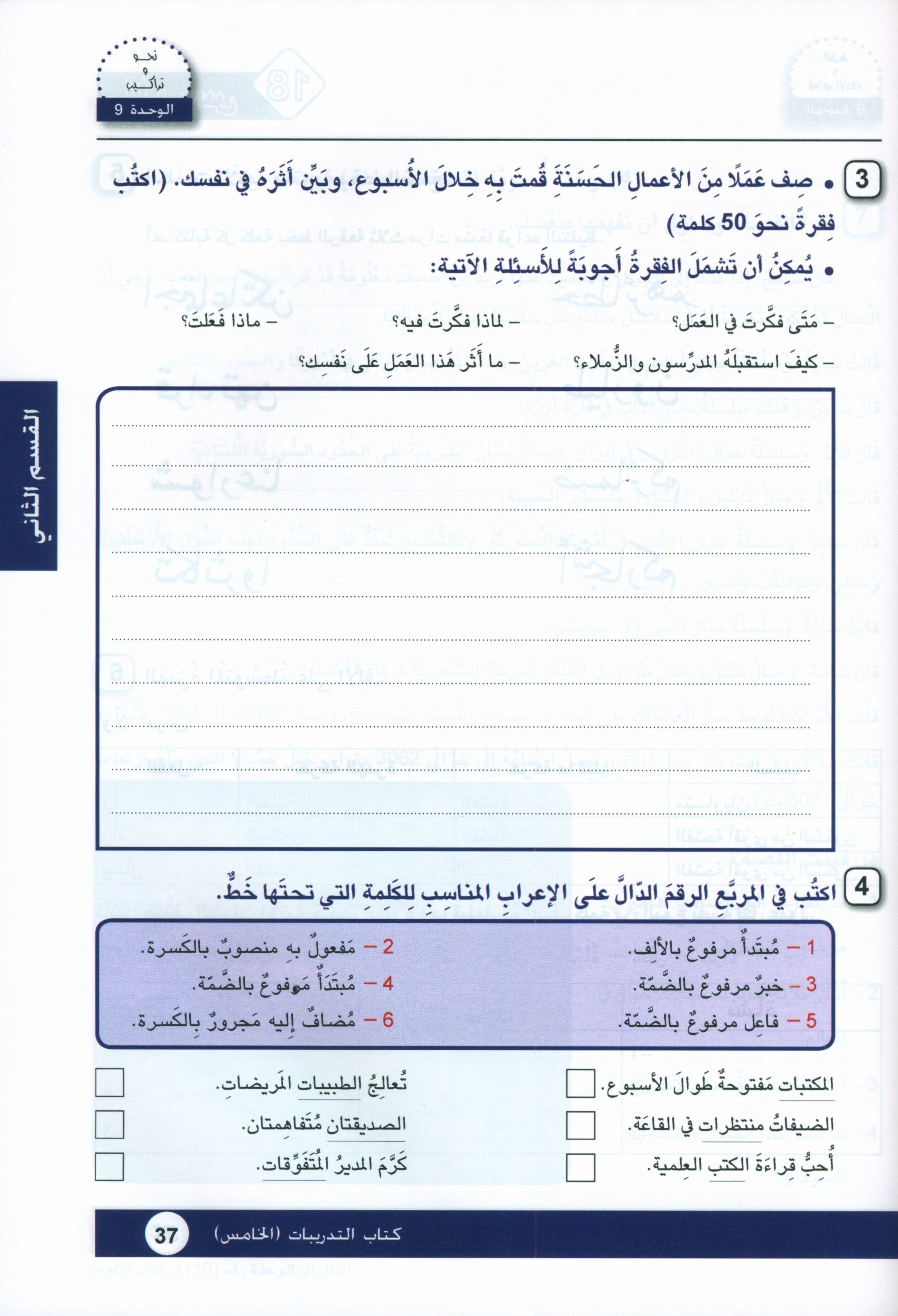 Arabic is the Language of Tomorrow: Workbook Level 5 العربية لغة الغد