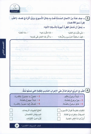Arabic is the Language of Tomorrow: Workbook Level 5 العربية لغة الغد