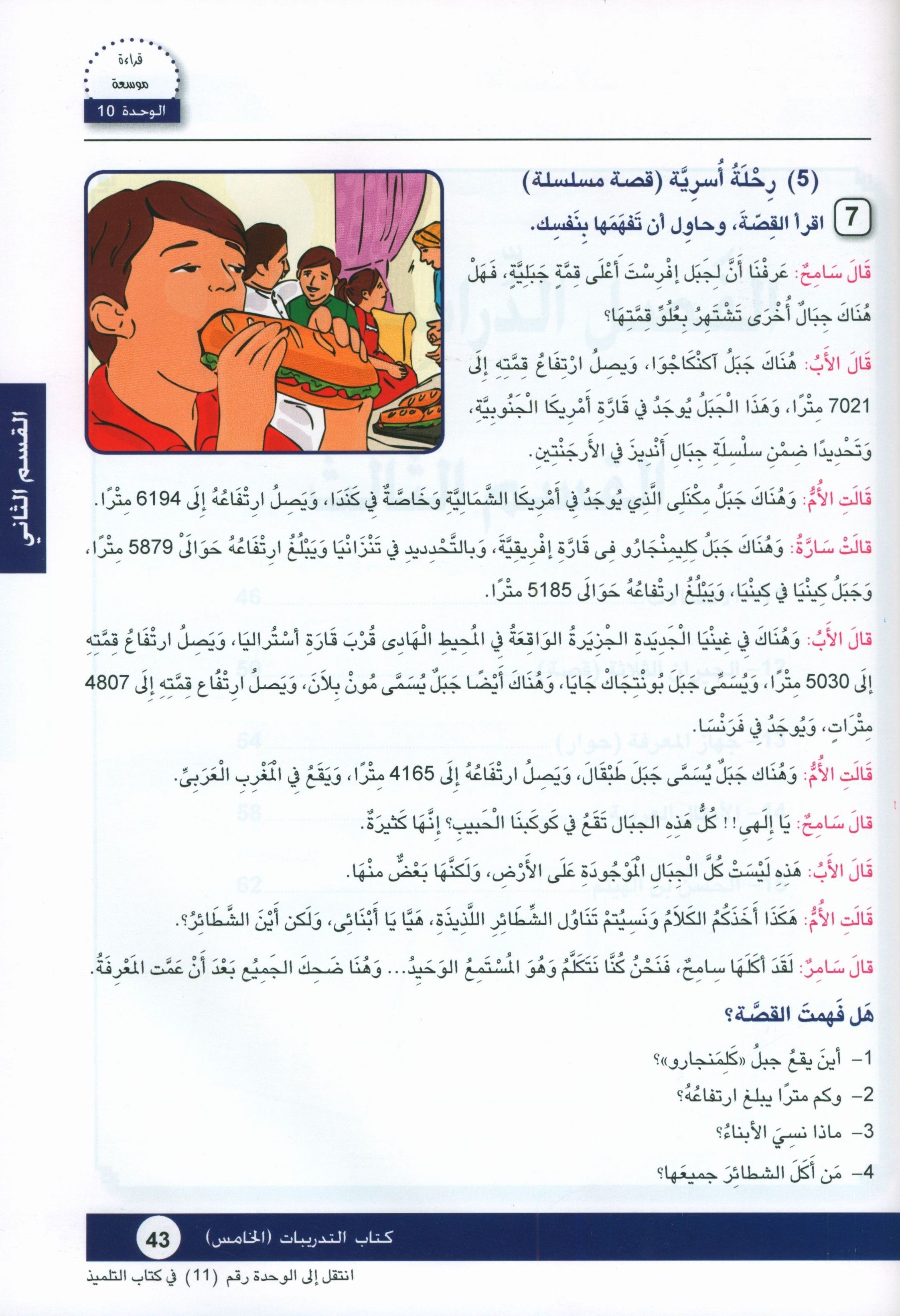 Arabic is the Language of Tomorrow: Workbook Level 5 العربية لغة الغد
