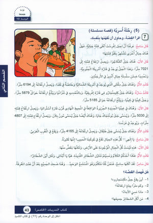 Arabic is the Language of Tomorrow: Workbook Level 5 العربية لغة الغد