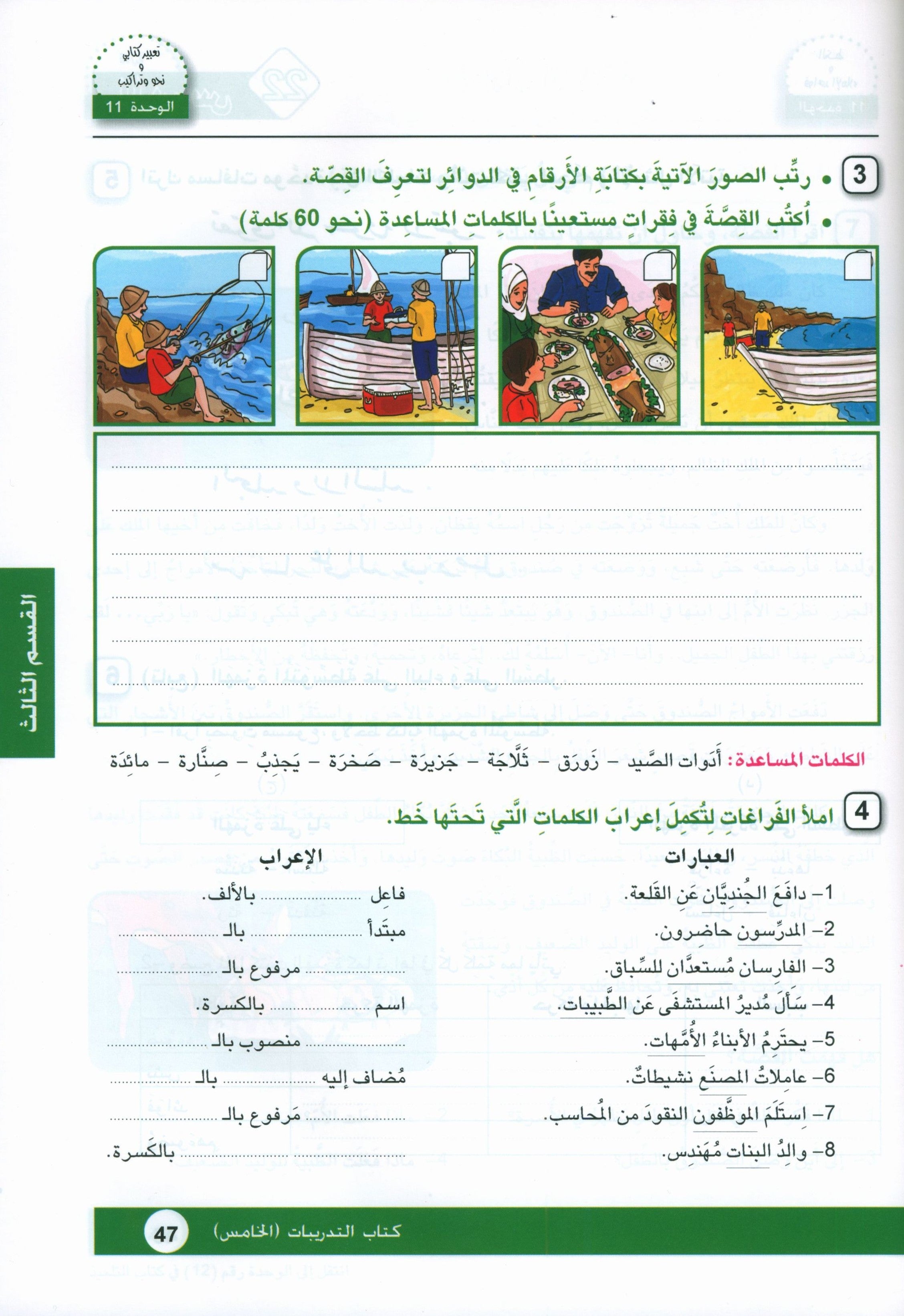 Arabic is the Language of Tomorrow: Workbook Level 5 العربية لغة الغد