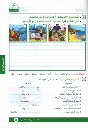 Arabic is the Language of Tomorrow: Workbook Level 5 العربية لغة الغد