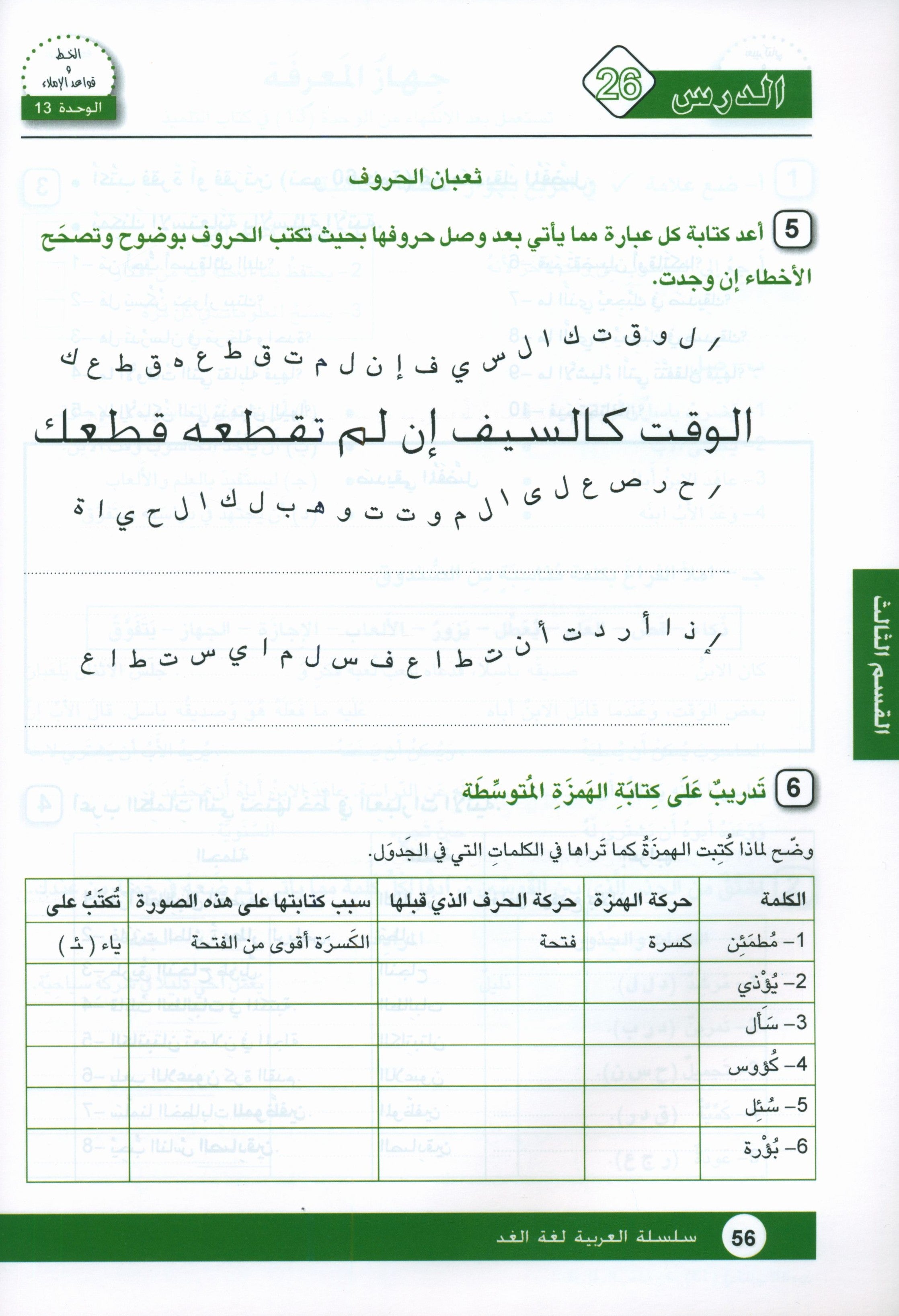 Arabic is the Language of Tomorrow: Workbook Level 5 العربية لغة الغد