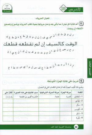 Arabic is the Language of Tomorrow: Workbook Level 5 العربية لغة الغد