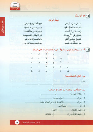 Arabic is the Language of Tomorrow: Textbook Level 5 العربية لغة الغد