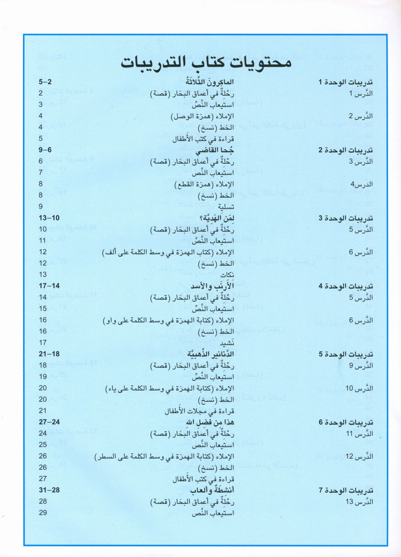 Arabic is the Language of Tomorrow: Workbook Level 6 العربية لغة الغد