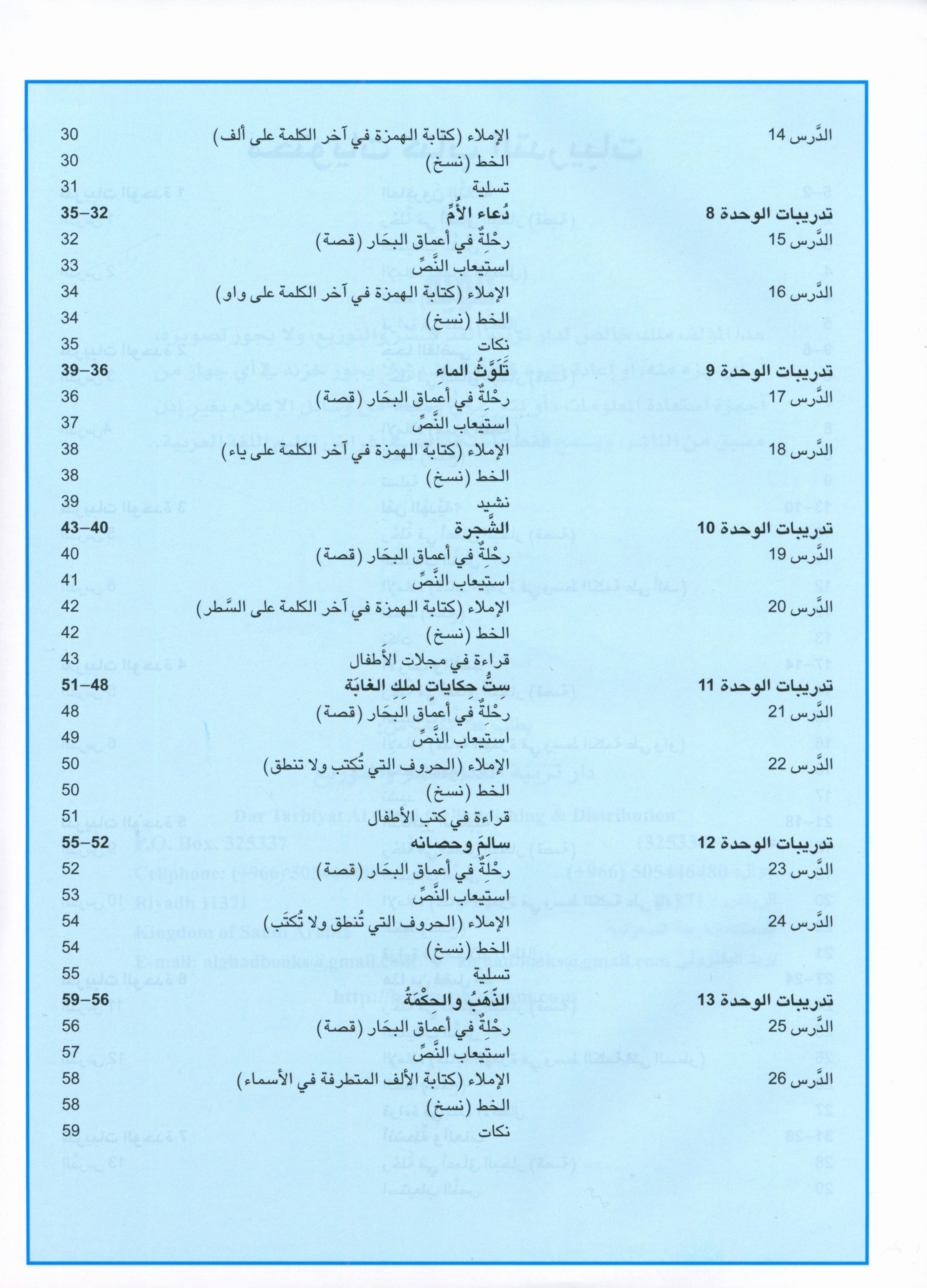 Arabic is the Language of Tomorrow: Workbook Level 6 العربية لغة الغد