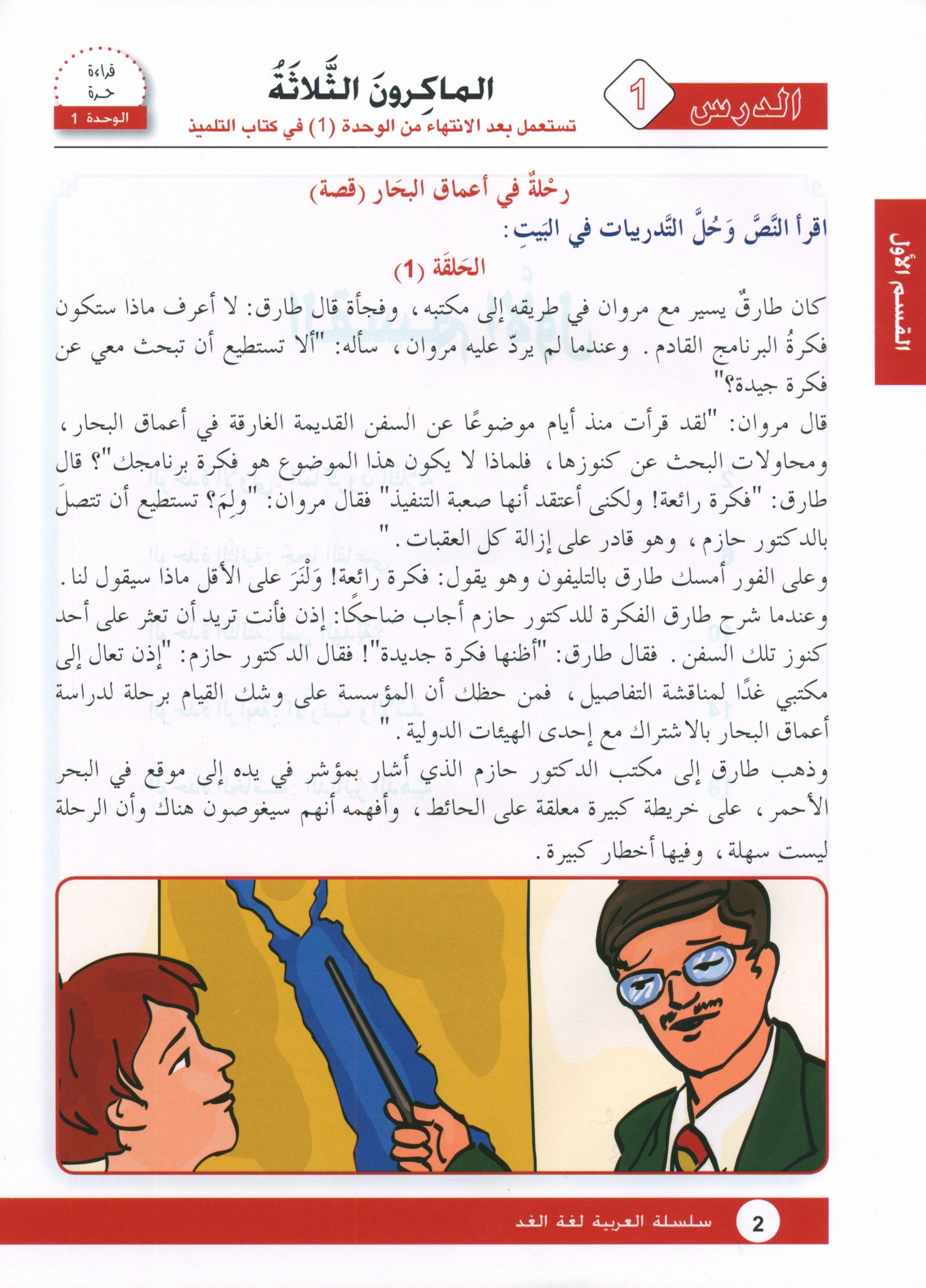 Arabic is the Language of Tomorrow: Workbook Level 6 العربية لغة الغد