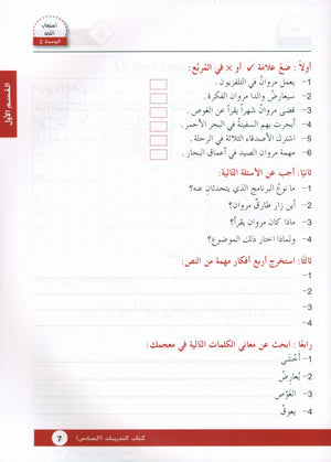 Arabic is the Language of Tomorrow: Workbook Level 6 العربية لغة الغد