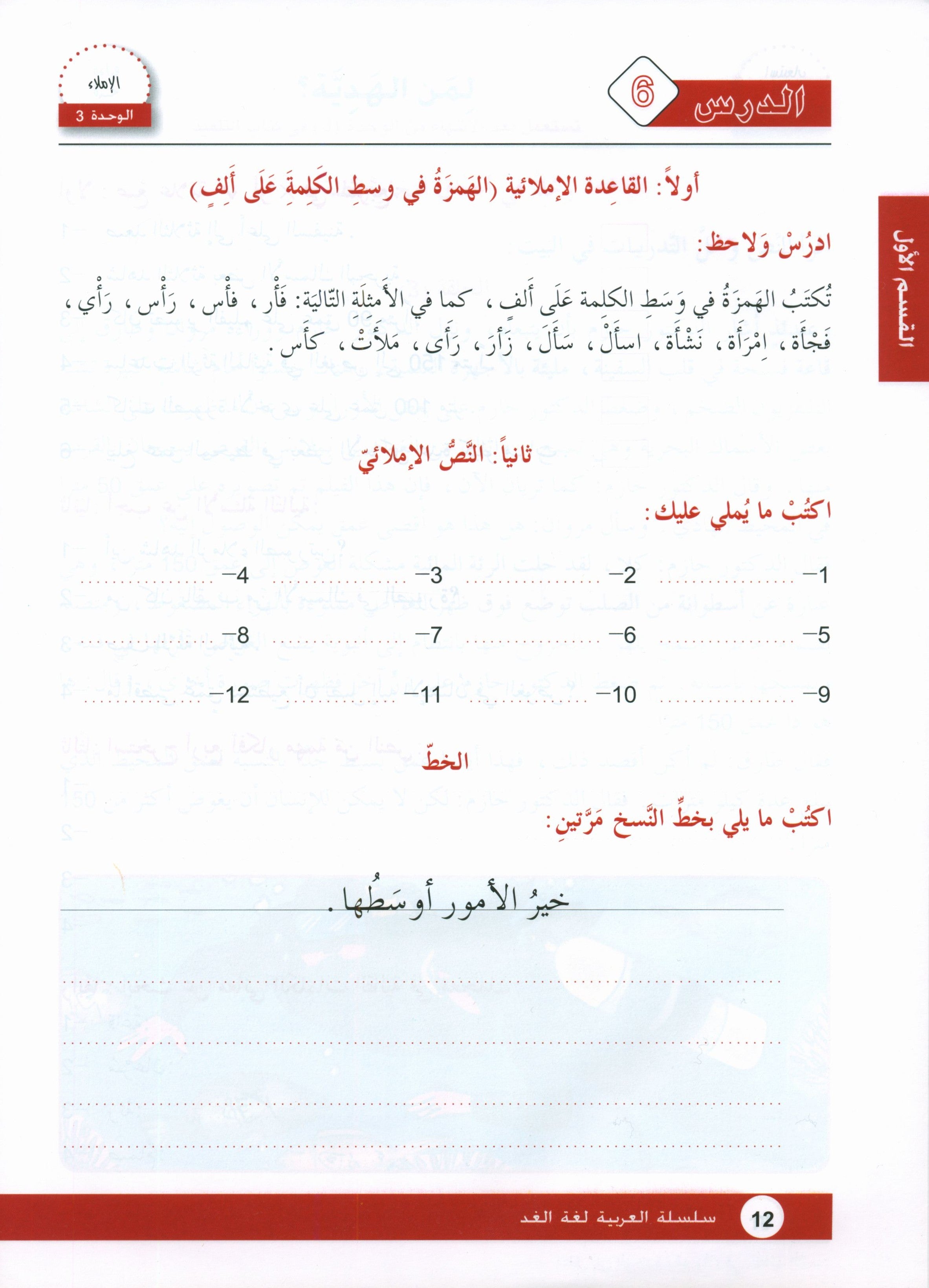 Arabic is the Language of Tomorrow: Workbook Level 6 العربية لغة الغد