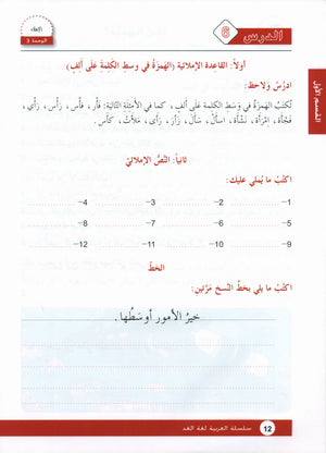 Arabic is the Language of Tomorrow: Workbook Level 6 العربية لغة الغد
