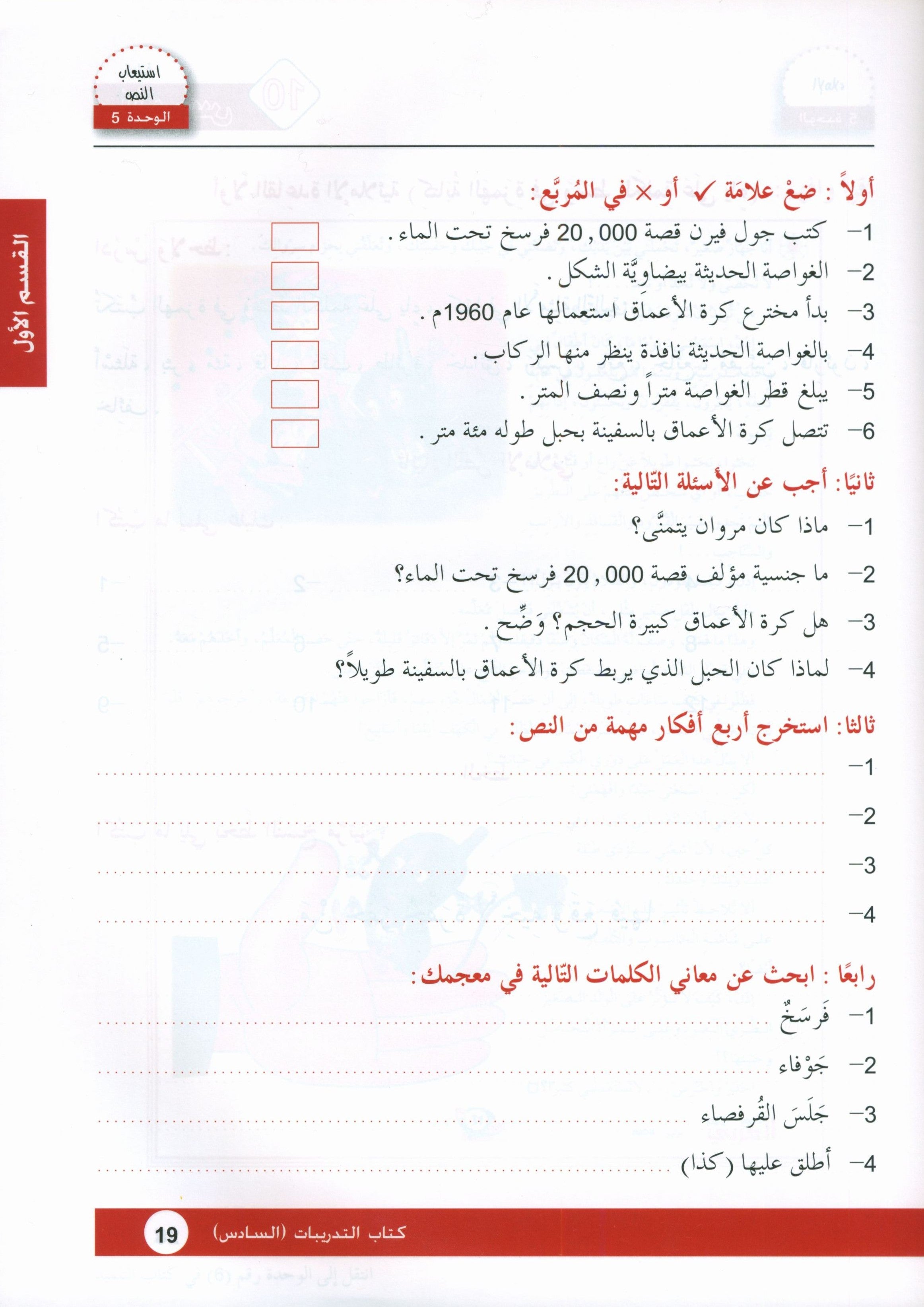 Arabic is the Language of Tomorrow: Workbook Level 6 العربية لغة الغد
