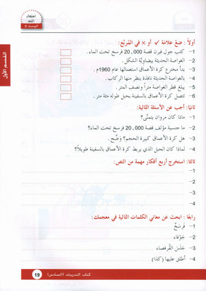 Arabic is the Language of Tomorrow: Workbook Level 6 العربية لغة الغد