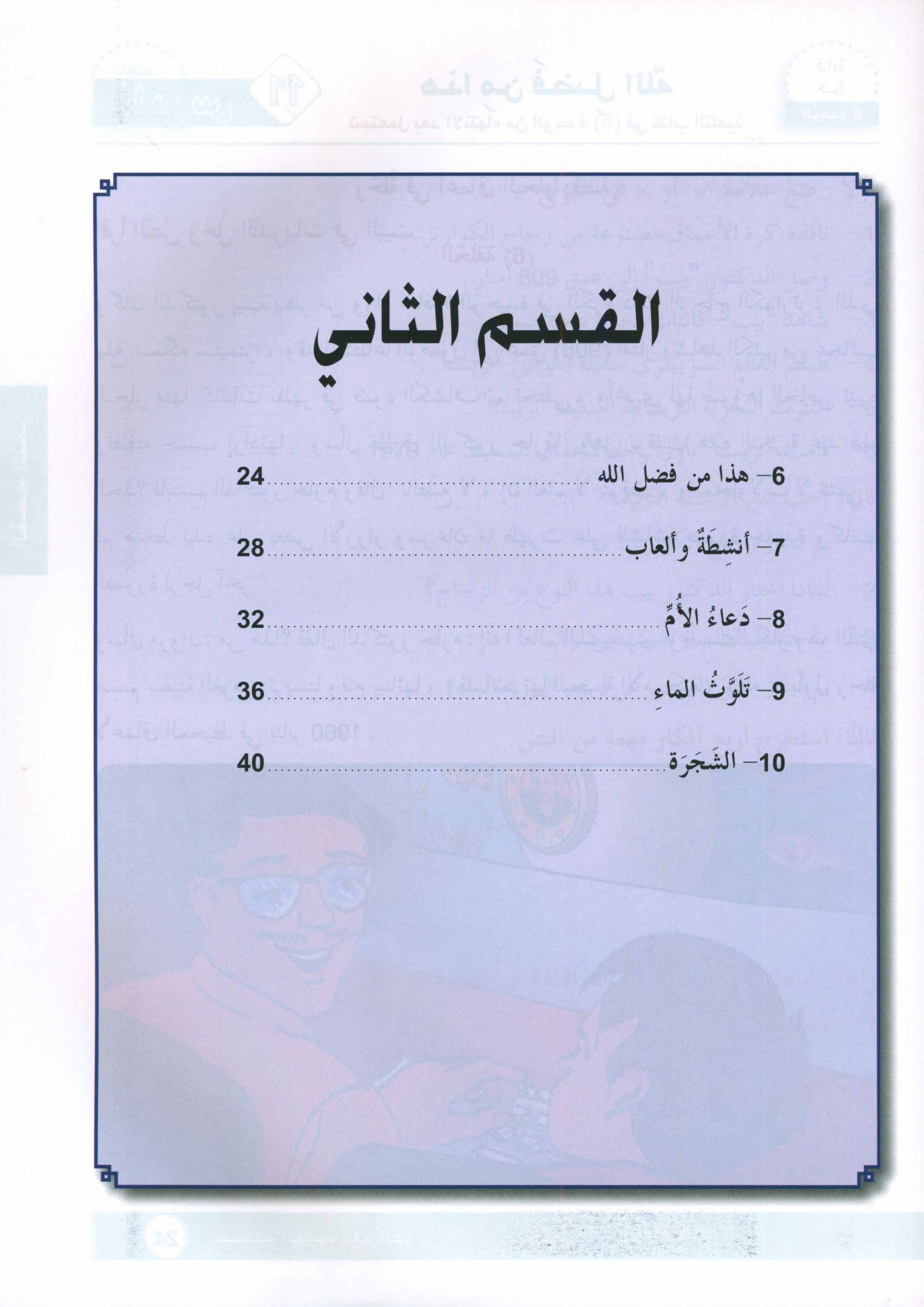 Arabic is the Language of Tomorrow: Workbook Level 6 العربية لغة الغد