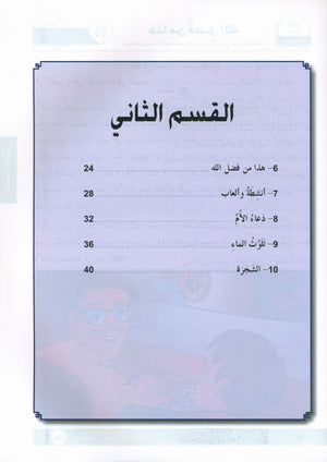 Arabic is the Language of Tomorrow: Workbook Level 6 العربية لغة الغد
