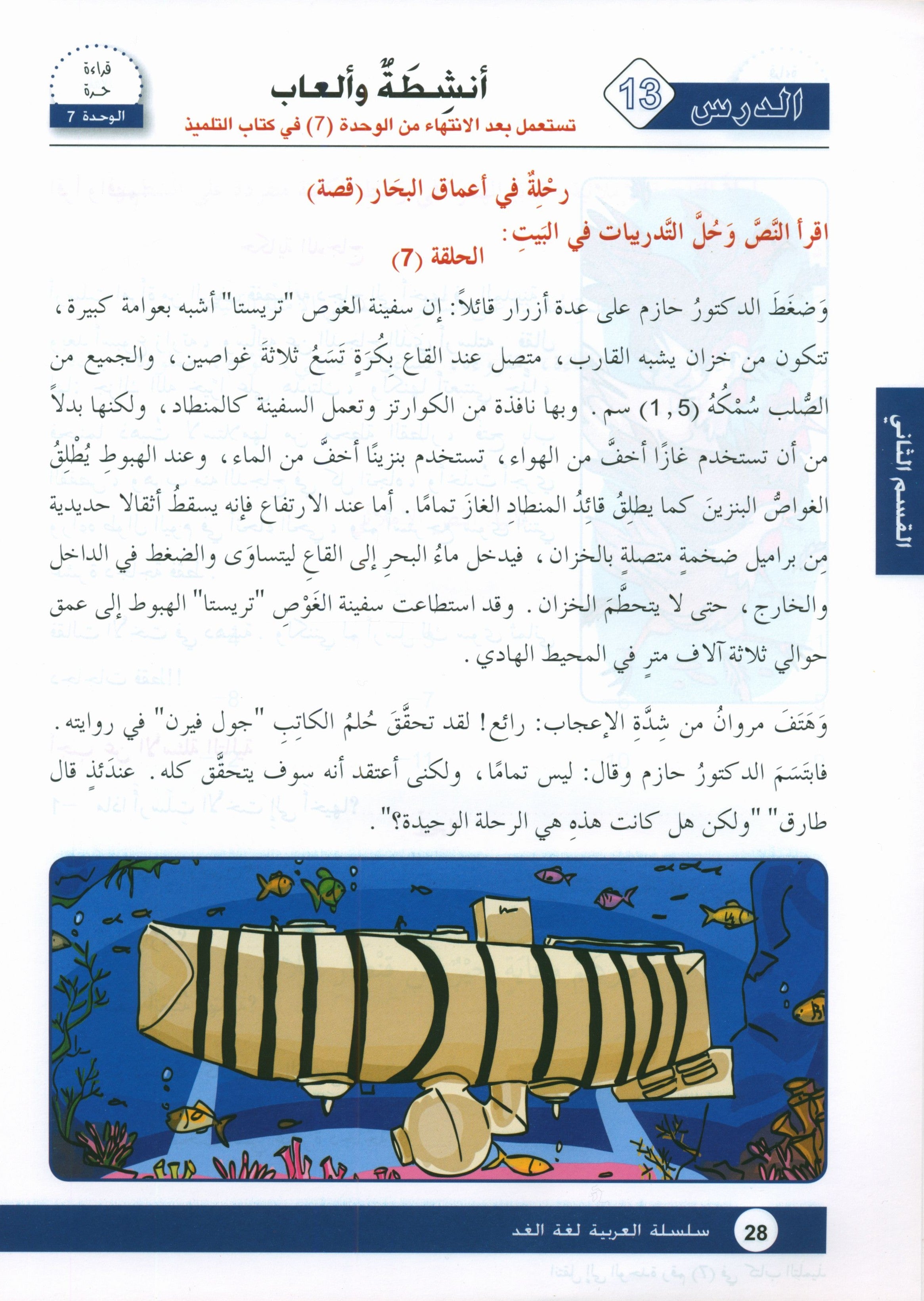 Arabic is the Language of Tomorrow: Workbook Level 6 العربية لغة الغد