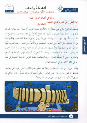 Arabic is the Language of Tomorrow: Workbook Level 6 العربية لغة الغد
