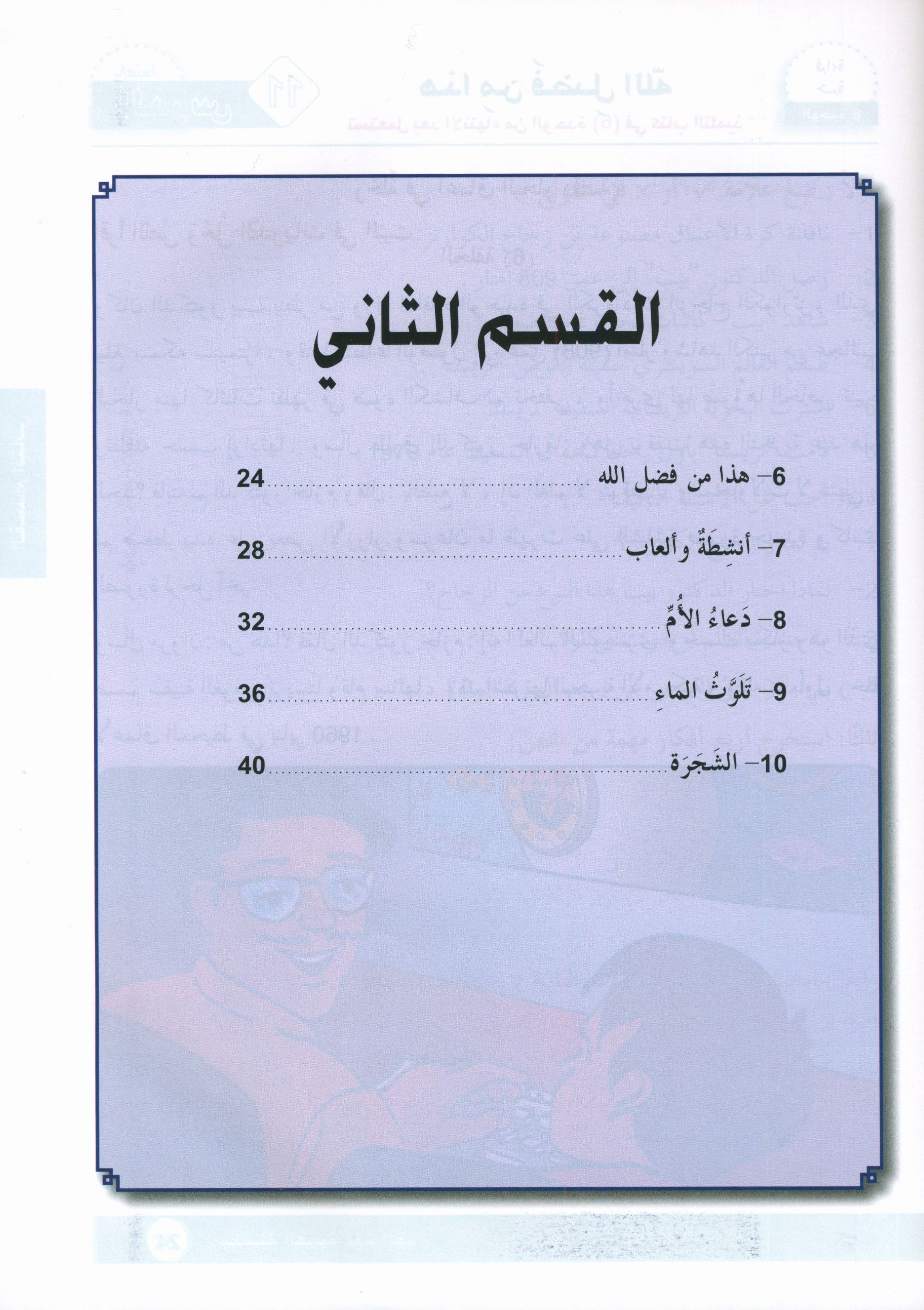 Arabic is the Language of Tomorrow: Workbook Level 6 العربية لغة الغد