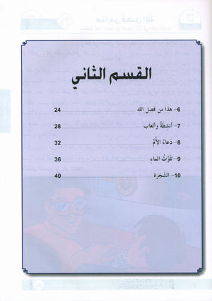 Arabic is the Language of Tomorrow: Workbook Level 6 العربية لغة الغد