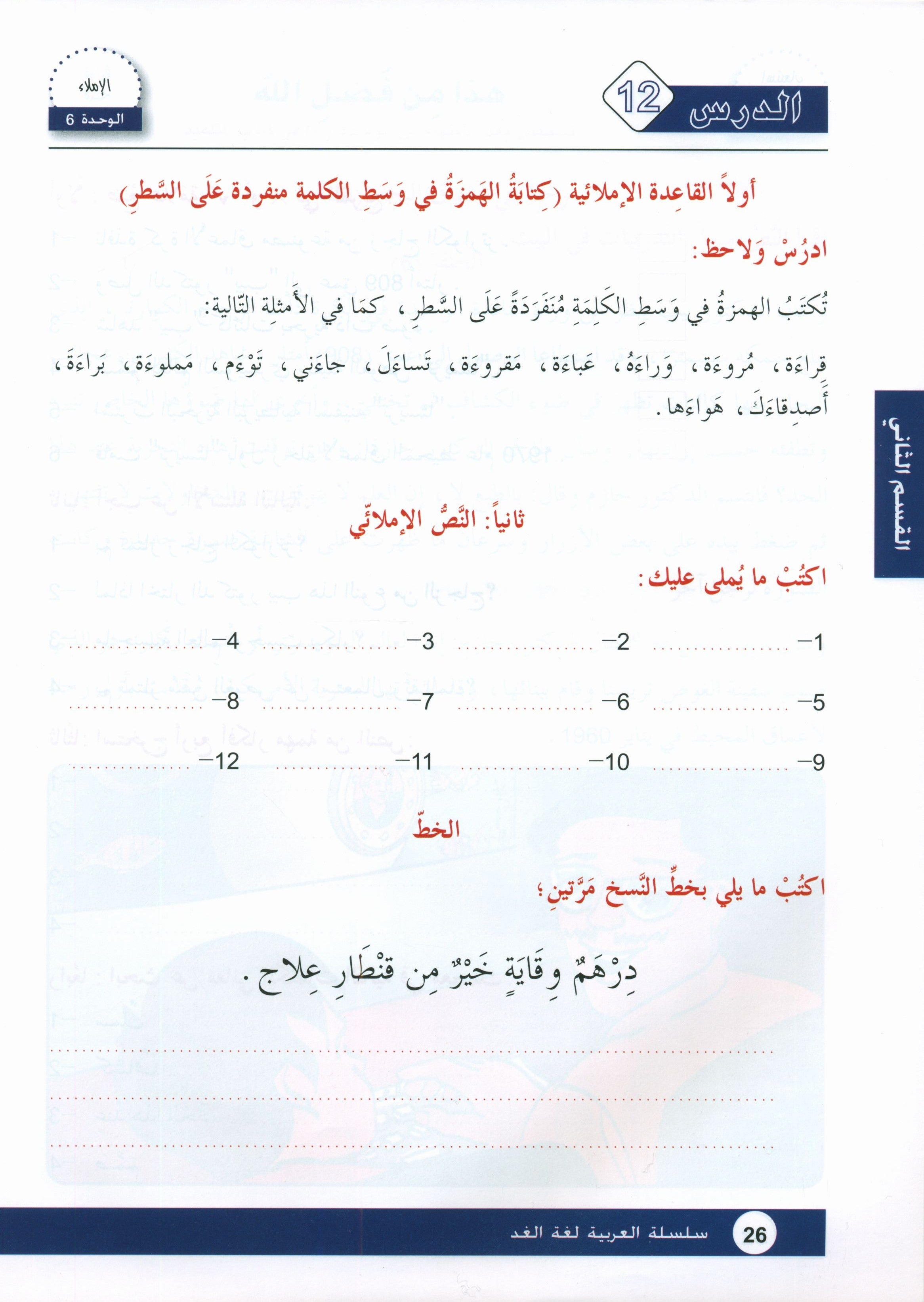 Arabic is the Language of Tomorrow: Workbook Level 6 العربية لغة الغد