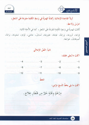 Arabic is the Language of Tomorrow: Workbook Level 6 العربية لغة الغد