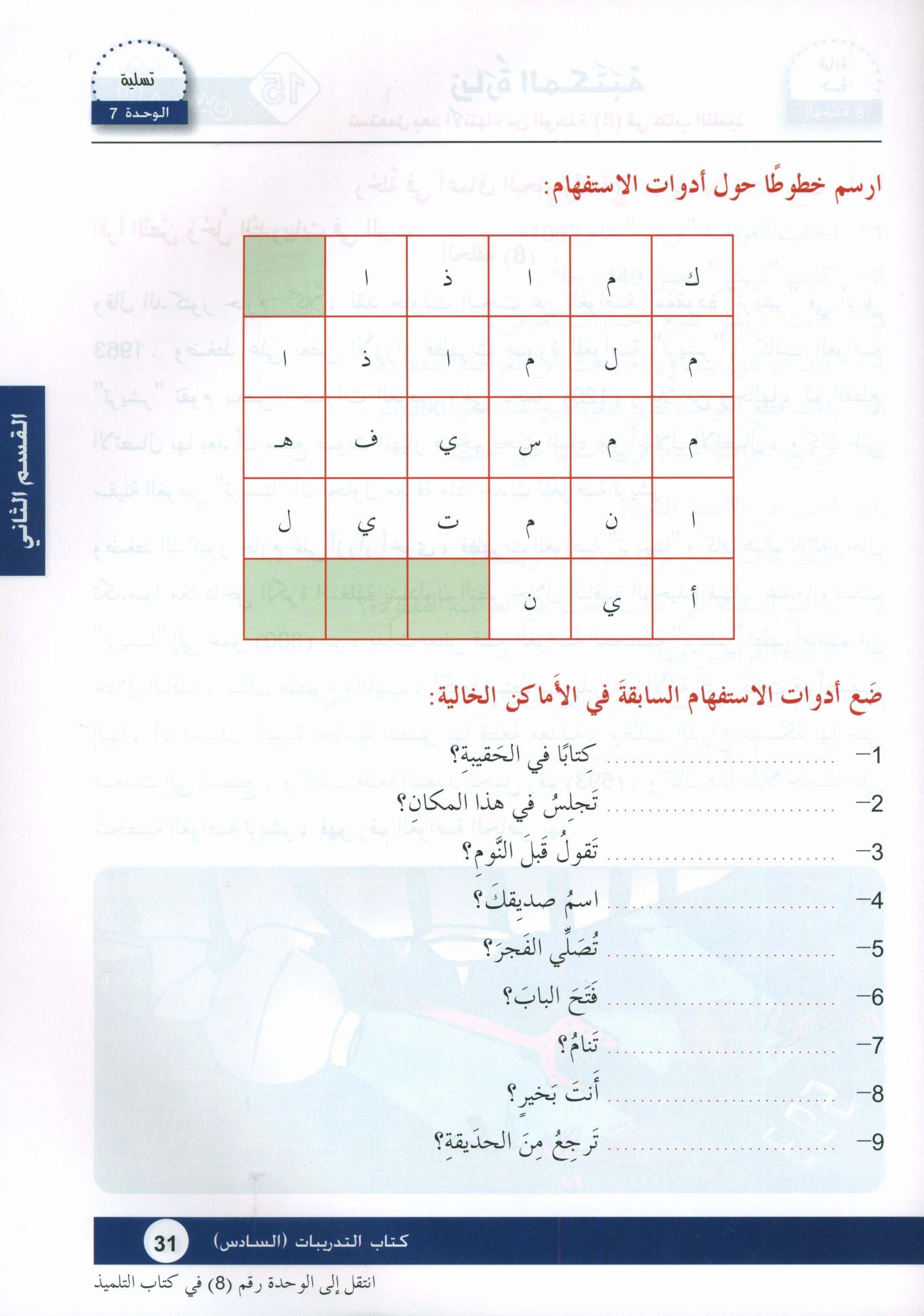 Arabic is the Language of Tomorrow: Workbook Level 6 العربية لغة الغد