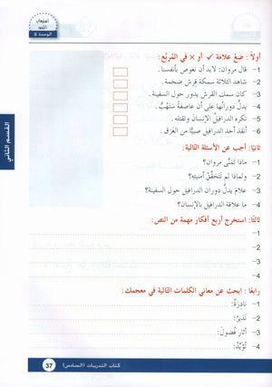 Arabic is the Language of Tomorrow: Workbook Level 6 العربية لغة الغد