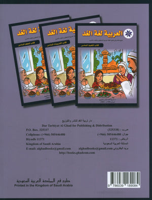 Arabic is the Language of Tomorrow: Textbook Level 6 العربية لغة الغد