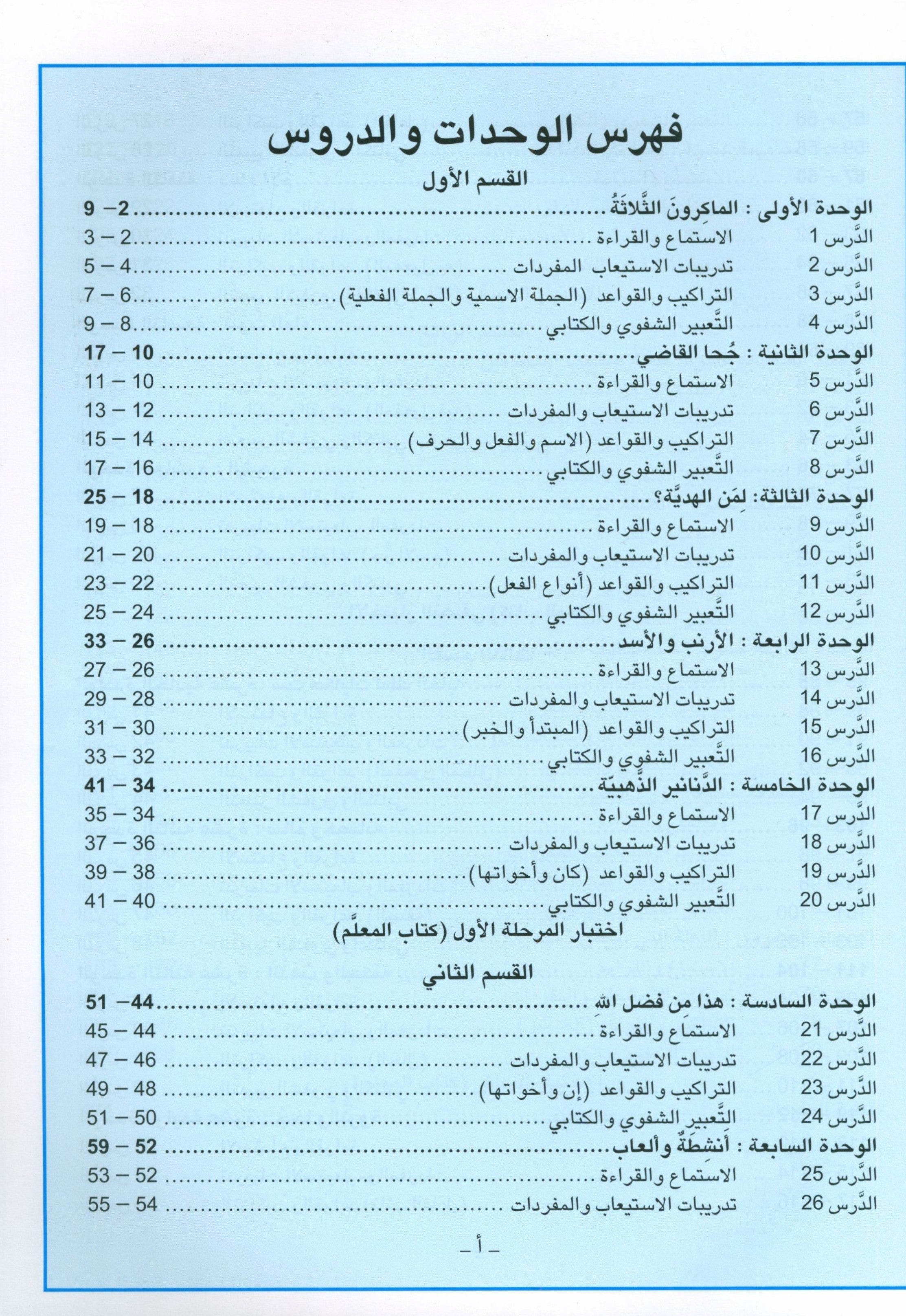 Arabic is the Language of Tomorrow: Textbook Level 6 العربية لغة الغد