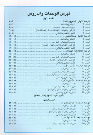 Arabic is the Language of Tomorrow: Textbook Level 6 العربية لغة الغد