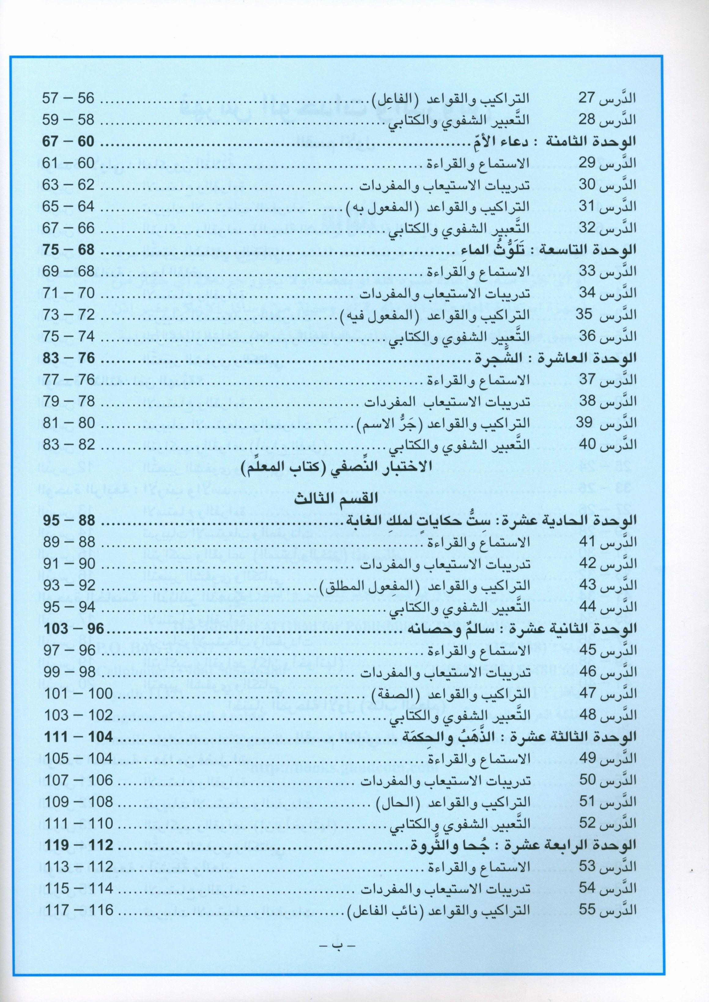 Arabic is the Language of Tomorrow: Textbook Level 6 العربية لغة الغد
