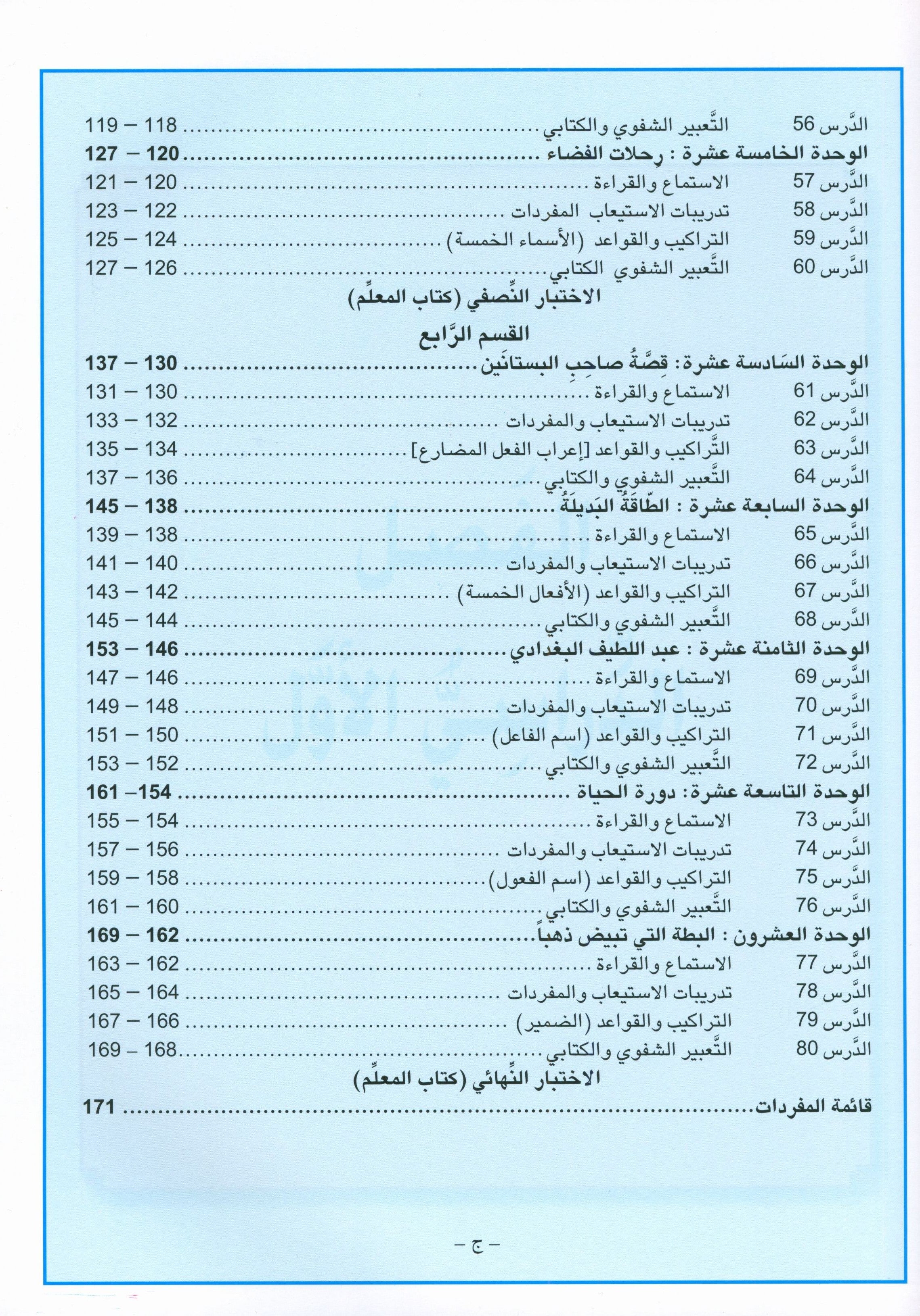 Arabic is the Language of Tomorrow: Textbook Level 6 العربية لغة الغد