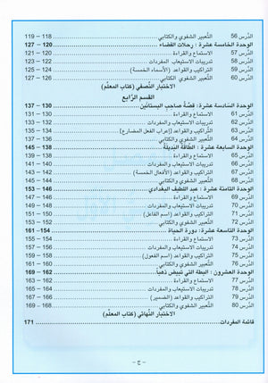 Arabic is the Language of Tomorrow: Textbook Level 6 العربية لغة الغد