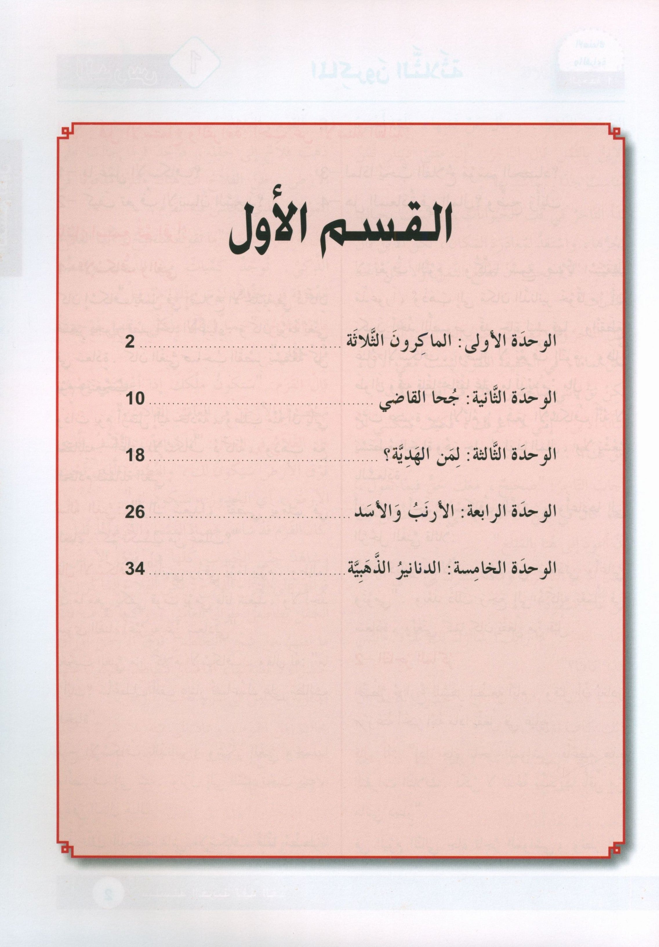 Arabic is the Language of Tomorrow: Textbook Level 6 العربية لغة الغد