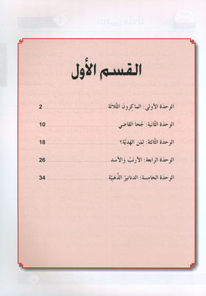 Arabic is the Language of Tomorrow: Textbook Level 6 العربية لغة الغد