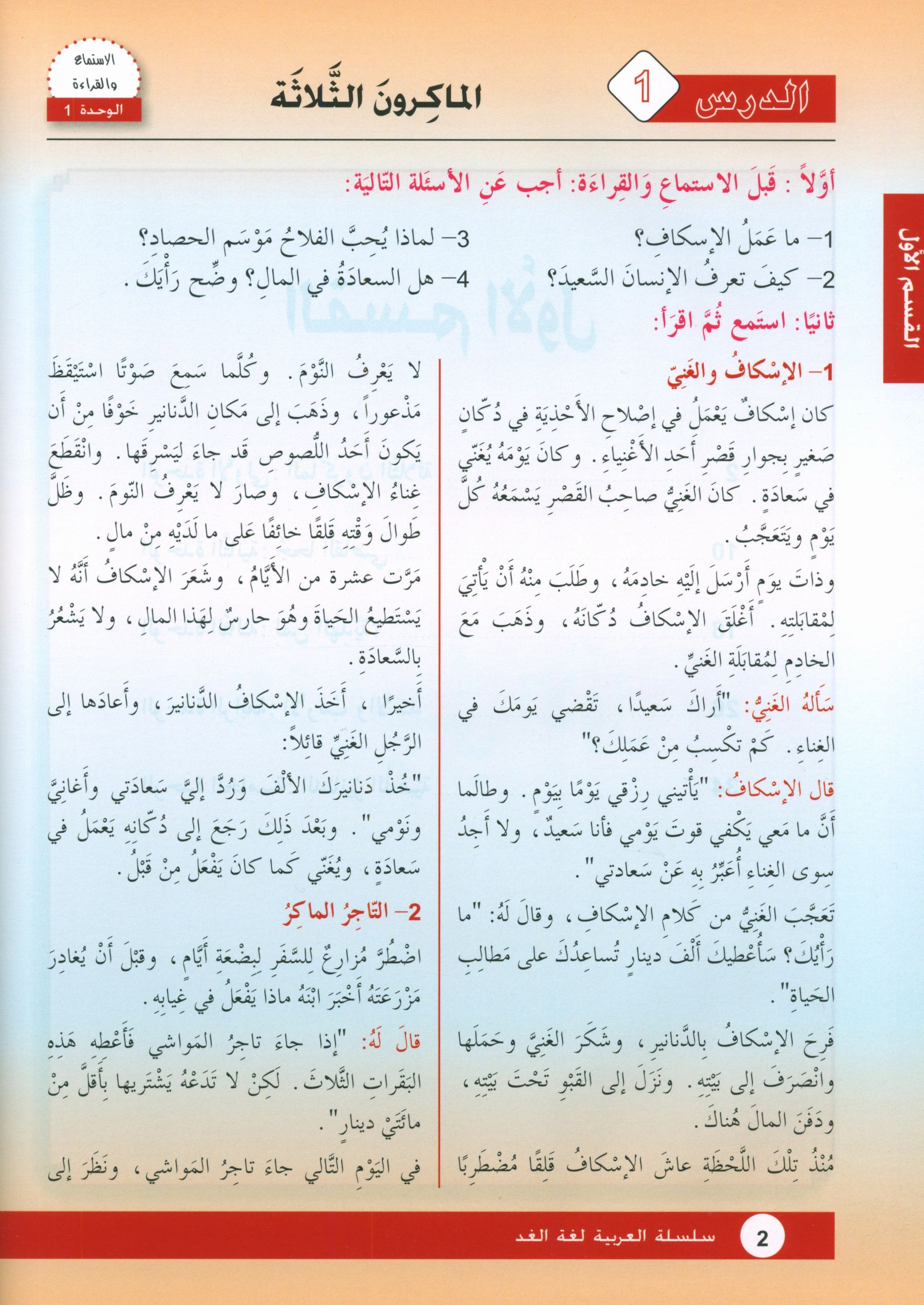 Arabic is the Language of Tomorrow: Textbook Level 6 العربية لغة الغد