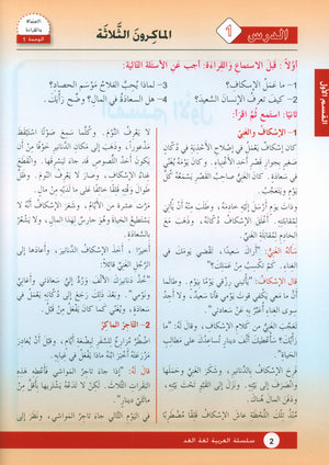 Arabic is the Language of Tomorrow: Textbook Level 6 العربية لغة الغد