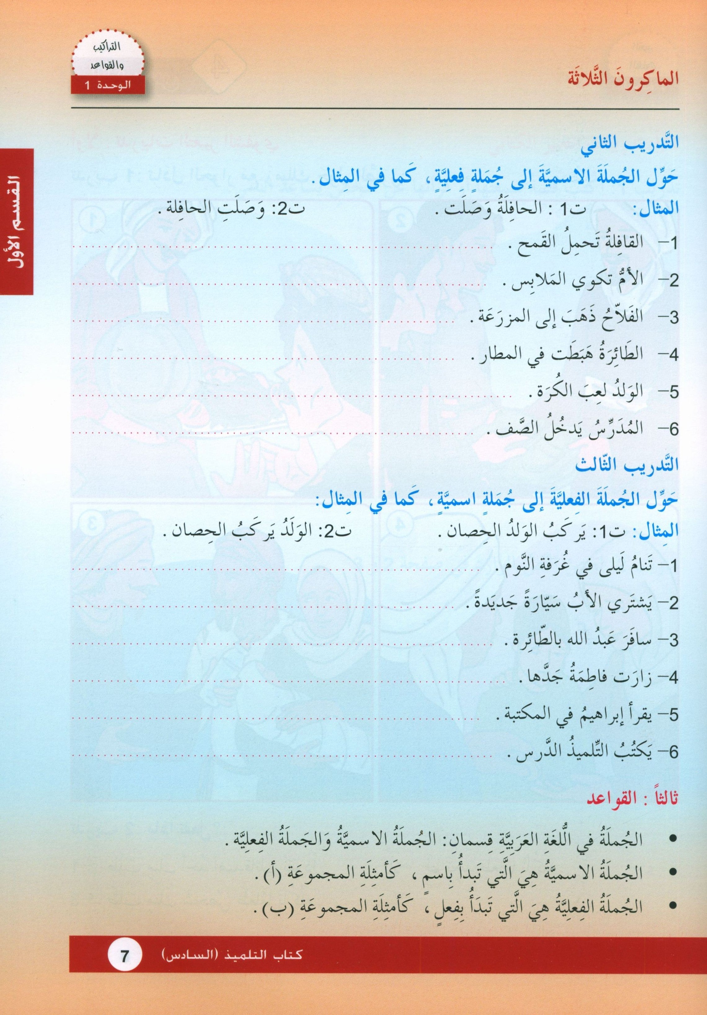 Arabic is the Language of Tomorrow: Textbook Level 6 العربية لغة الغد