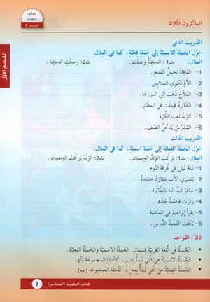 Arabic is the Language of Tomorrow: Textbook Level 6 العربية لغة الغد