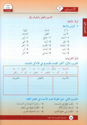 Arabic is the Language of Tomorrow: Textbook Level 6 العربية لغة الغد