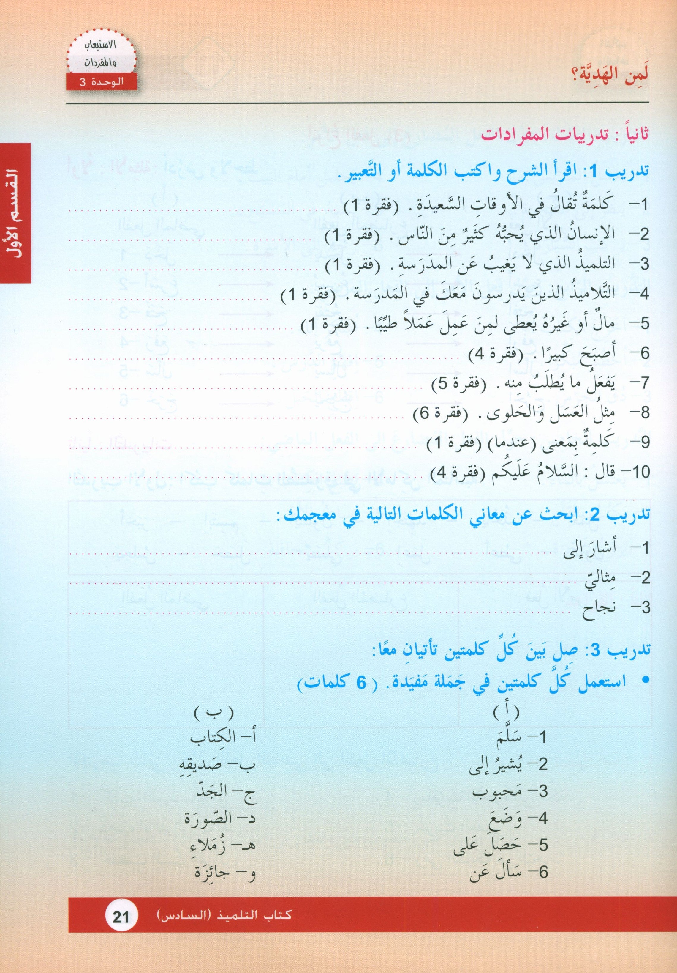Arabic is the Language of Tomorrow: Textbook Level 6 العربية لغة الغد