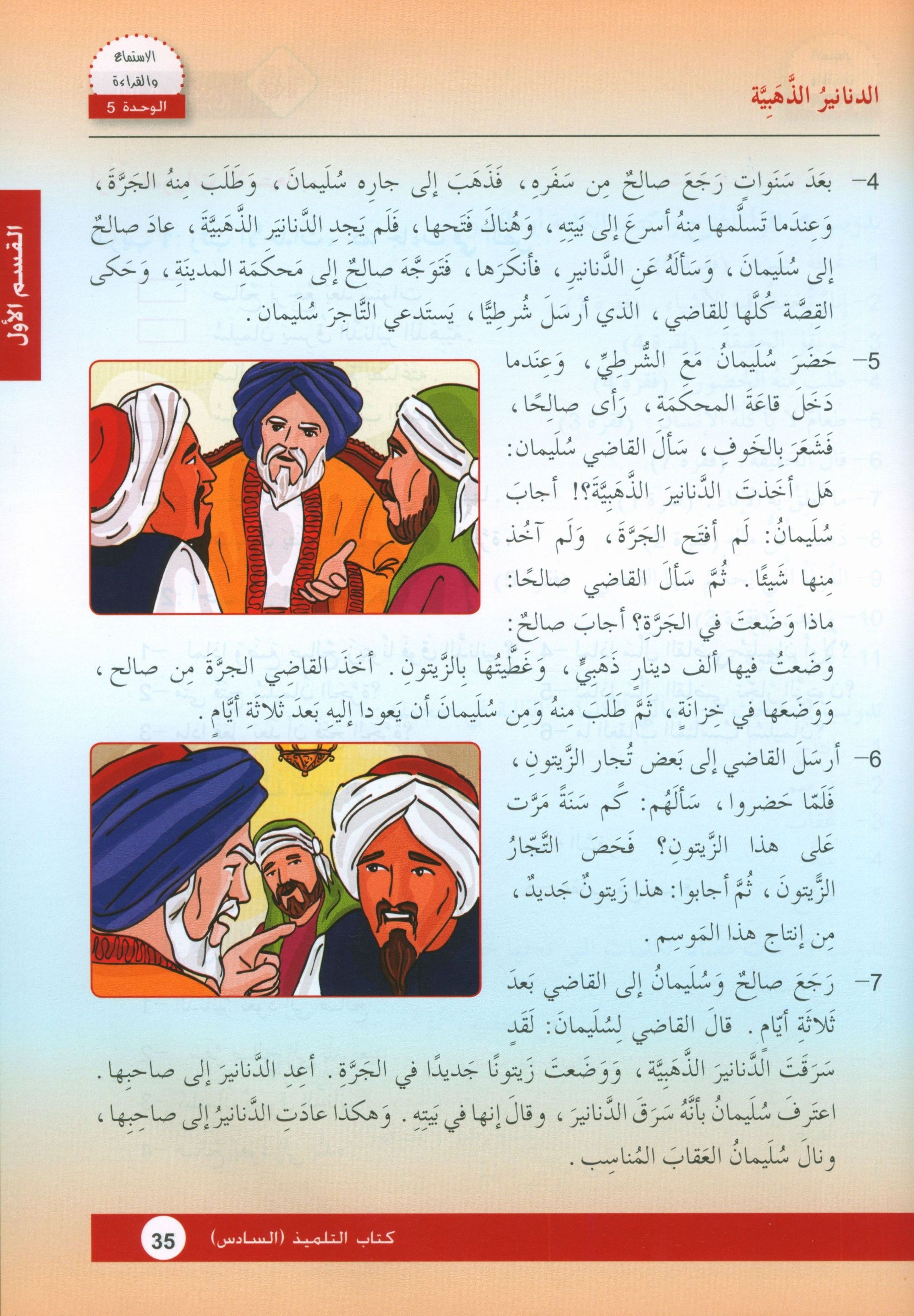 Arabic is the Language of Tomorrow: Textbook Level 6 العربية لغة الغد